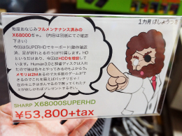 X68000 SUPER-HDのフルメンテナンスモデル （取材中に見つけた○○な