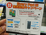 ヤマダの6.8型巨大スマホ「EveryPad III」が発売、実売3.8万円 - AKIBA 