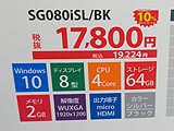 ビックカメラ独占の格安Windows 10タブレットが発売、WUXGA液晶