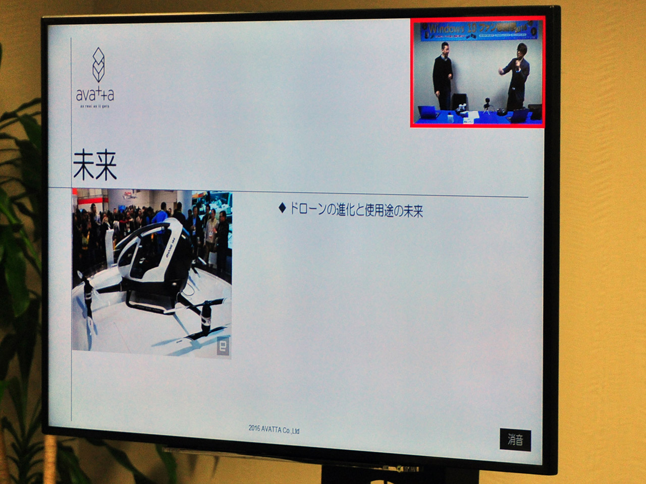 ドローンの置かれた現状、そして将来についても言及。現在、日本でも法整備化が進められているが、飛行禁止区域が設定されたこと、そして国内で飛行できる場所などを紹介。今後、ドローンレースや防災、配達、そして現時点では「ネタ」であるが人間の搭乗なども期待される。ただし、バッテリー駆動時間や自動操縦技術など、さらに進化が必要とのことだ