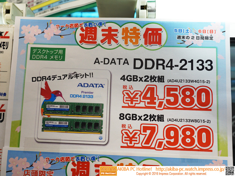 DDR4 8GB×2枚の週末特価品
