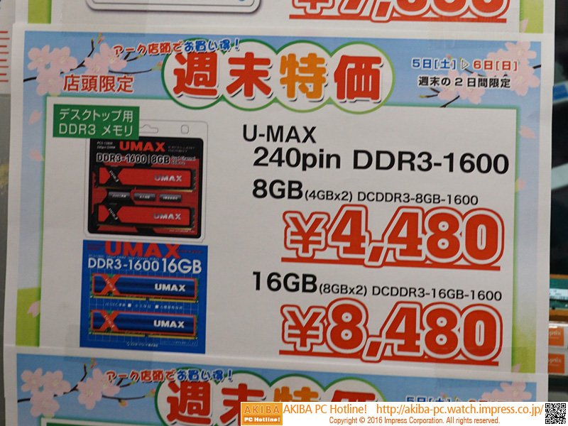 DDR3の週末特価品