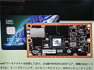 NVIDIAの開発向けボード「Jetson TX1」が発売 - AKIBA PC Hotline!