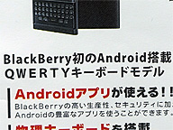 BlackBerry PRIV　スライド式キーボードスマホ　ブラックベリー BlackBerry (ブラックベリー)、格納可能なスライド式の物理キーボード