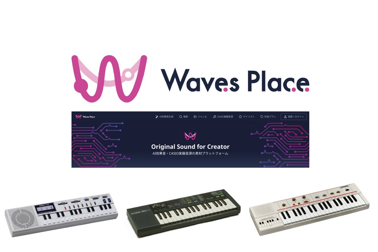 Waves Placeでカシオの電子キーボードの音源提供