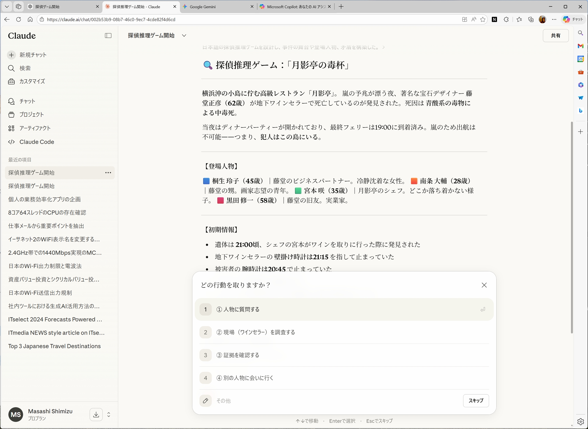 生成AIで手軽に楽しめるゲームプロンプトの1つ「探偵ゲーム」