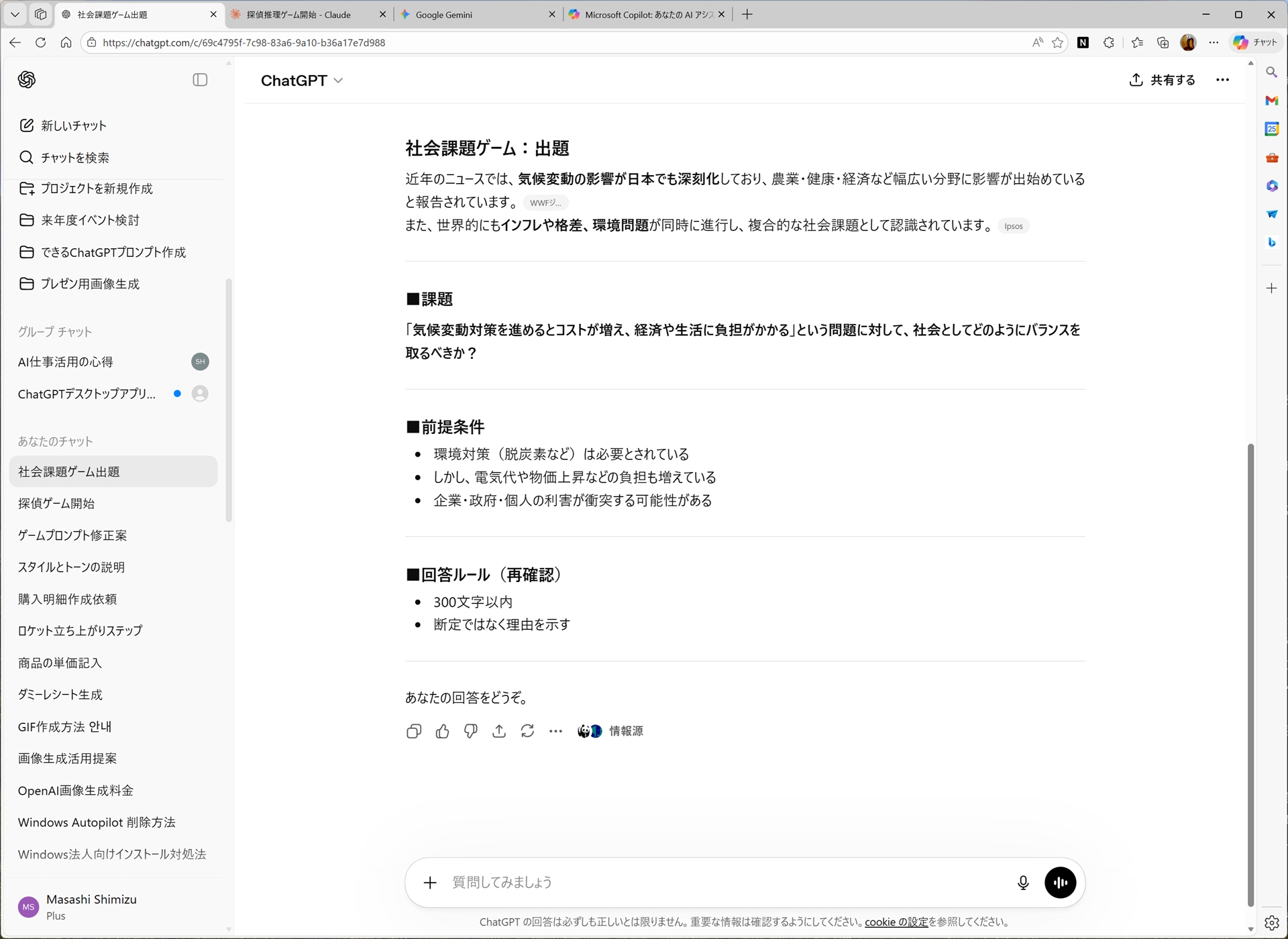社会課題ゲーム