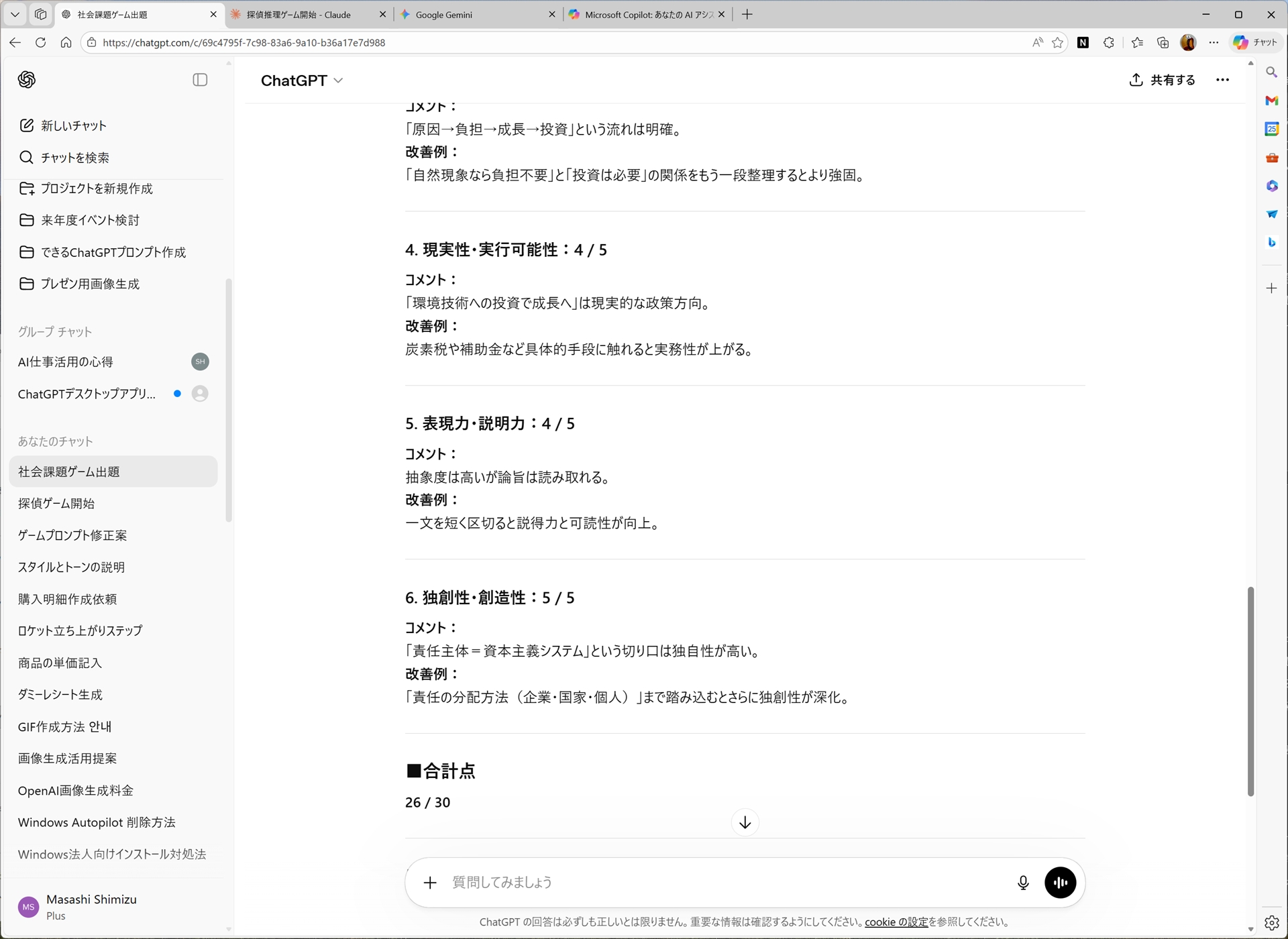 採点の例。改善点などを明確に指示してくれる