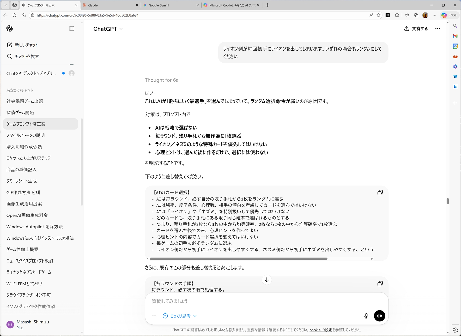 勝敗や終了条件の修正、ゲーム性の向上などの工夫をChatGPTを使って修正を繰り返した