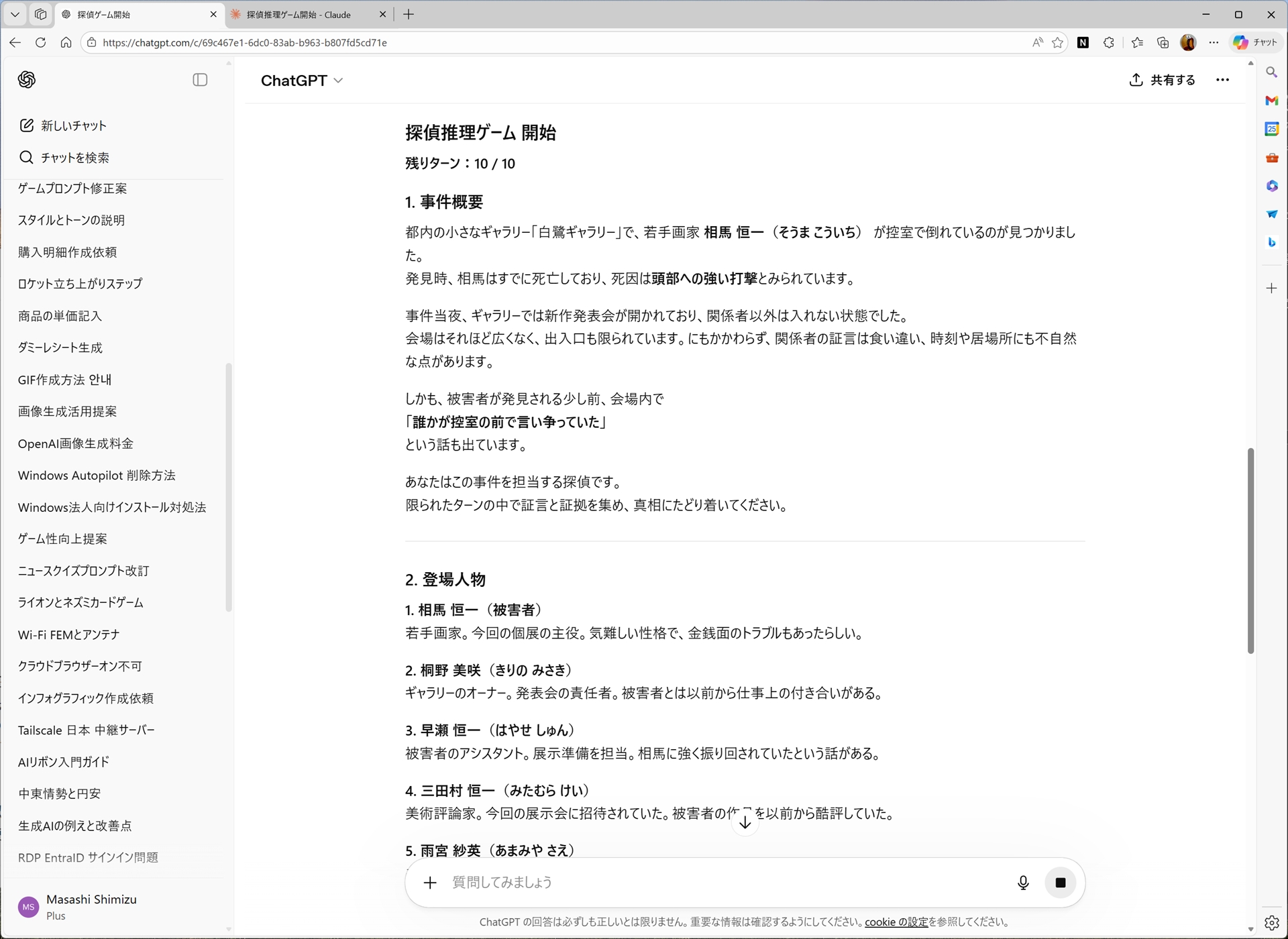 探偵ゲーム。登場人物に質問しながら推理を進めるゲーム