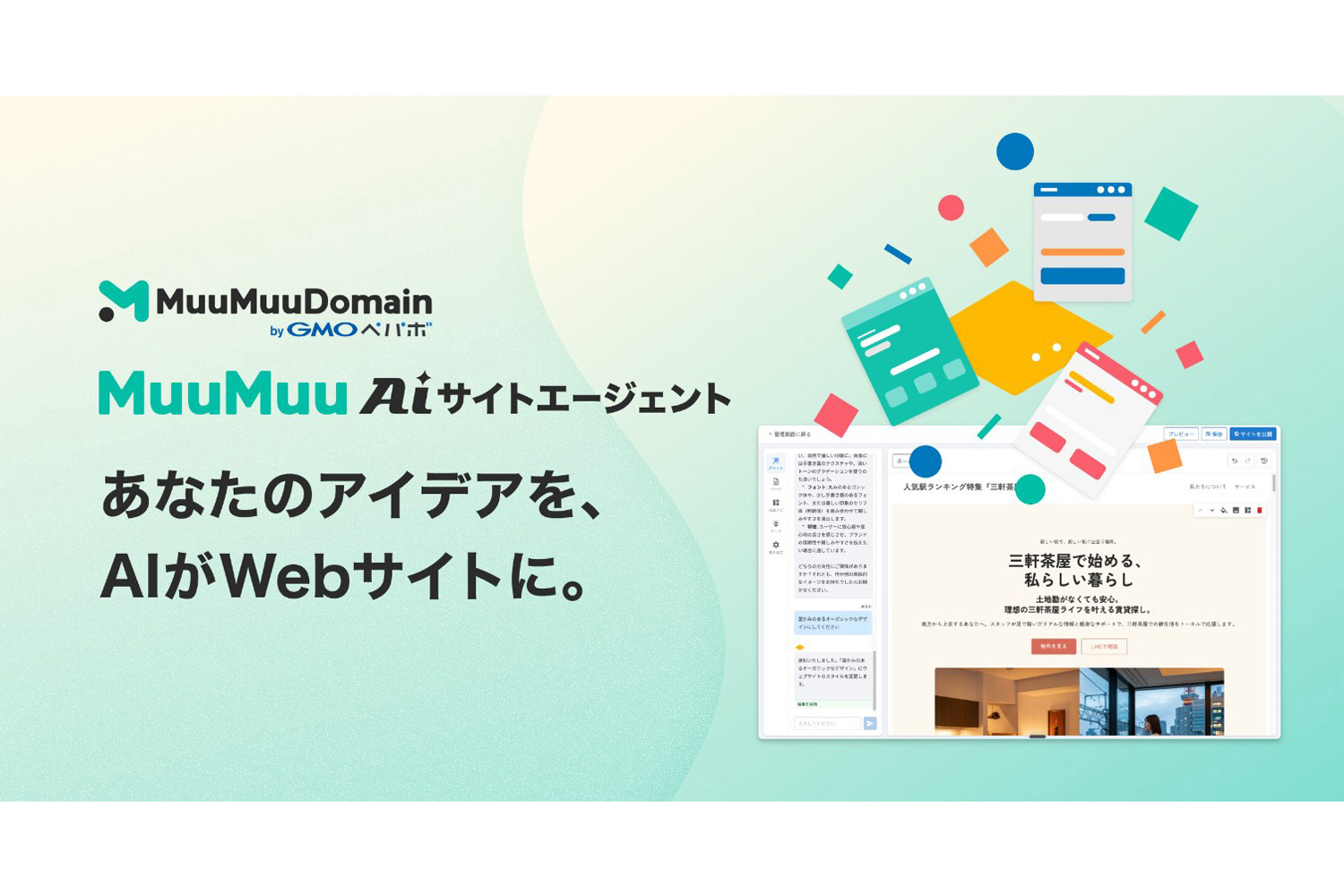 ムームーAIサイトエージェント