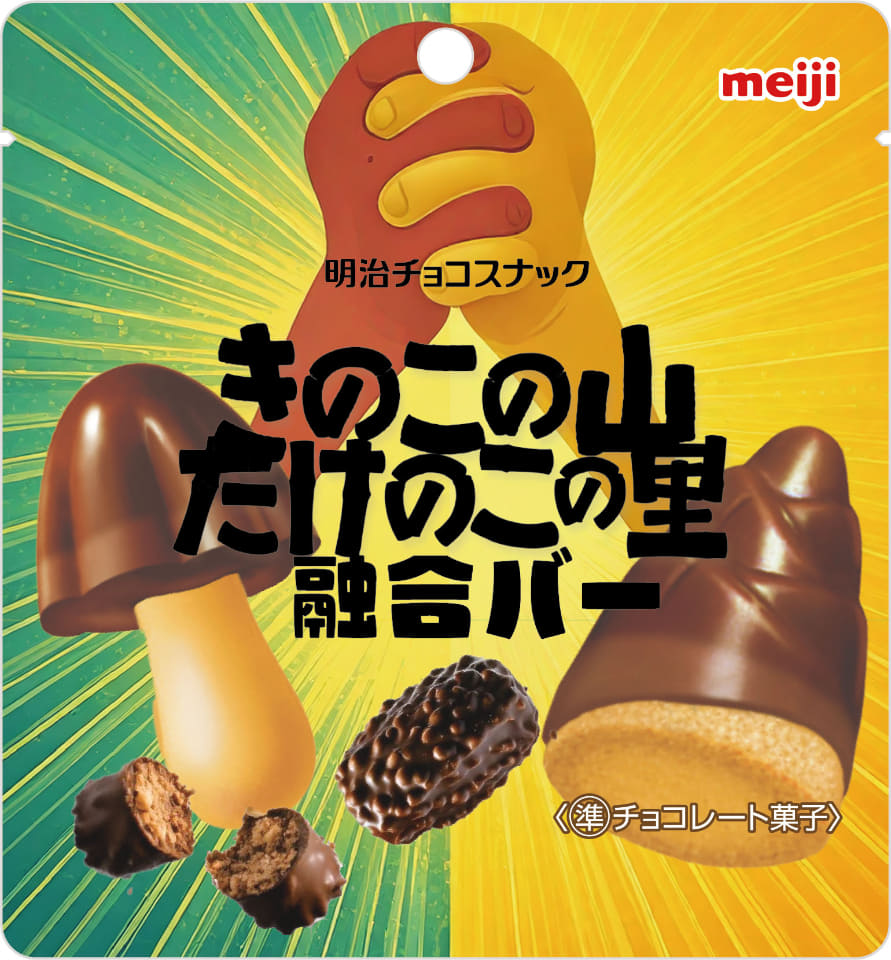 ニュース AIが新商品を発案、「きのこの山」と「たけのこの里」が合体
