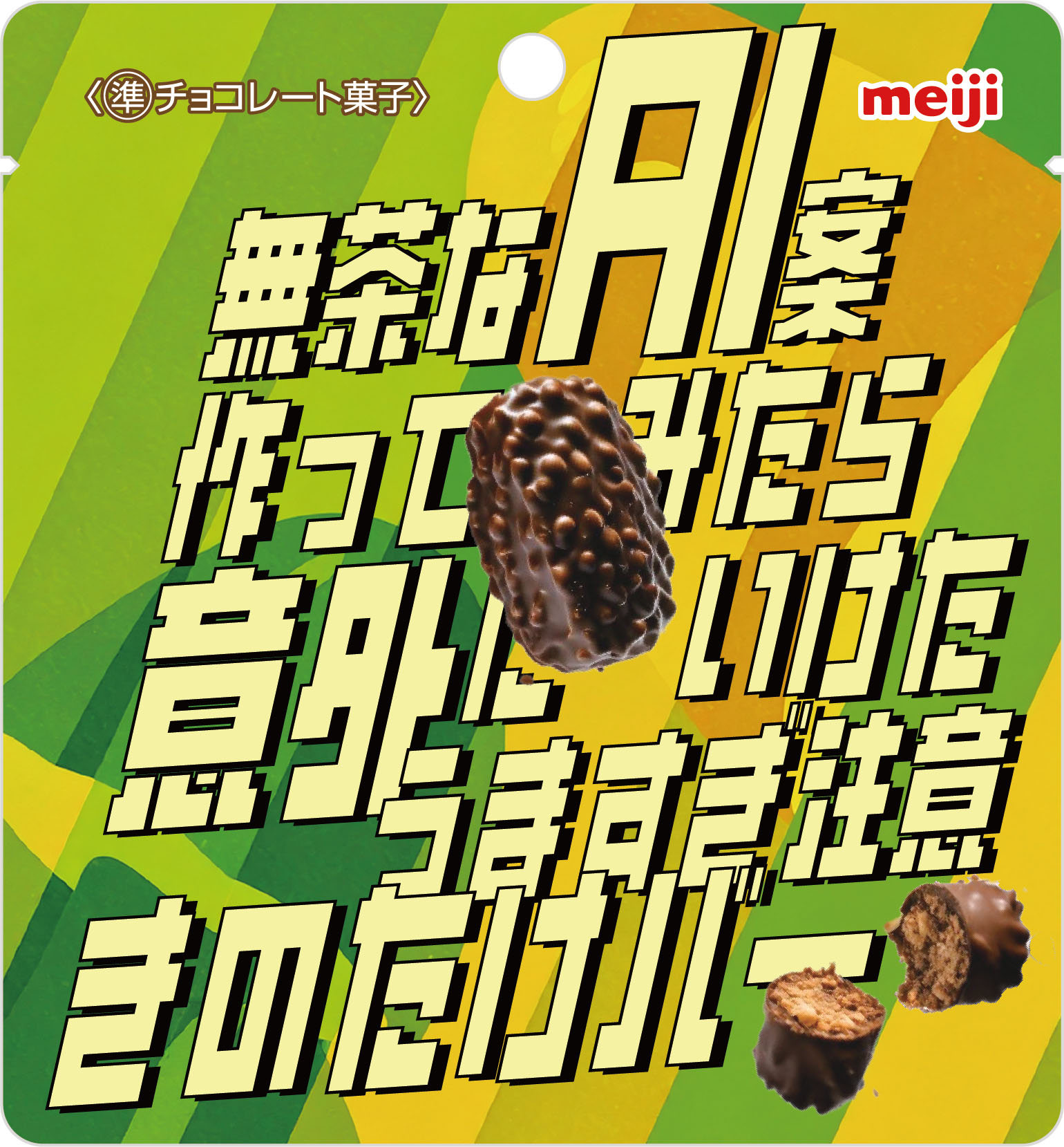 AIが考案したパッケージのデザインは、なんと200種類以上！ その中から