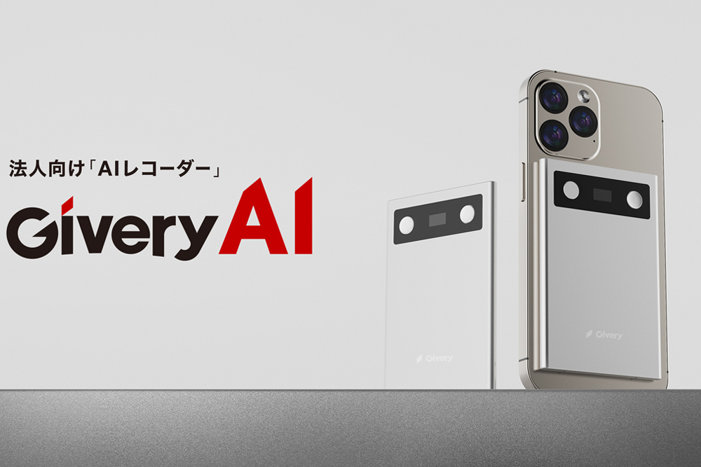 法人向けAIレコーダー「Givery AI」