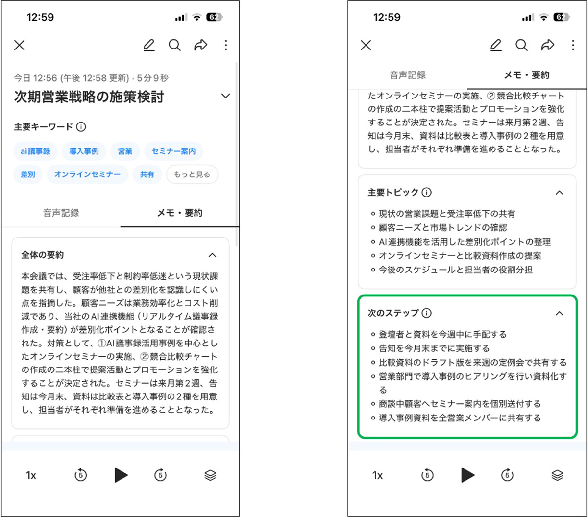 「AI要約」を実行すると、要約とあわせて表示される