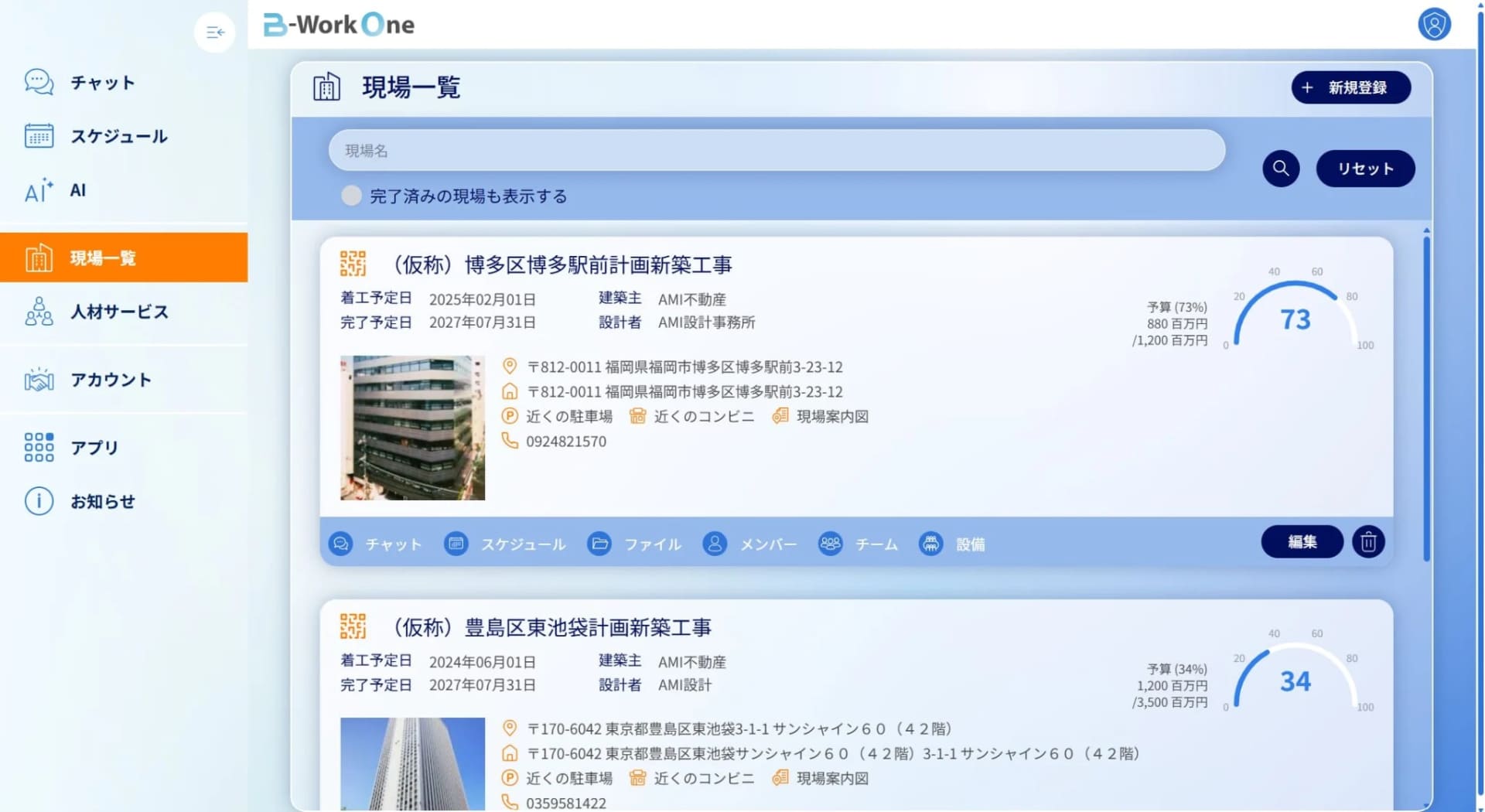工種別のグループ一覧画像
