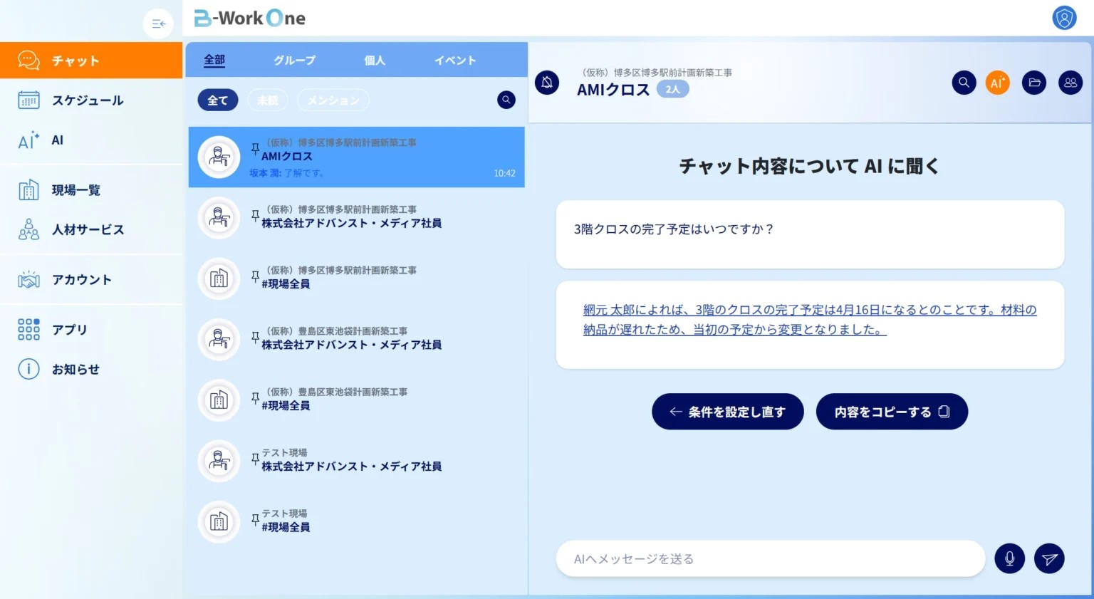 AIアシスタントによる関連情報の検索と抽出