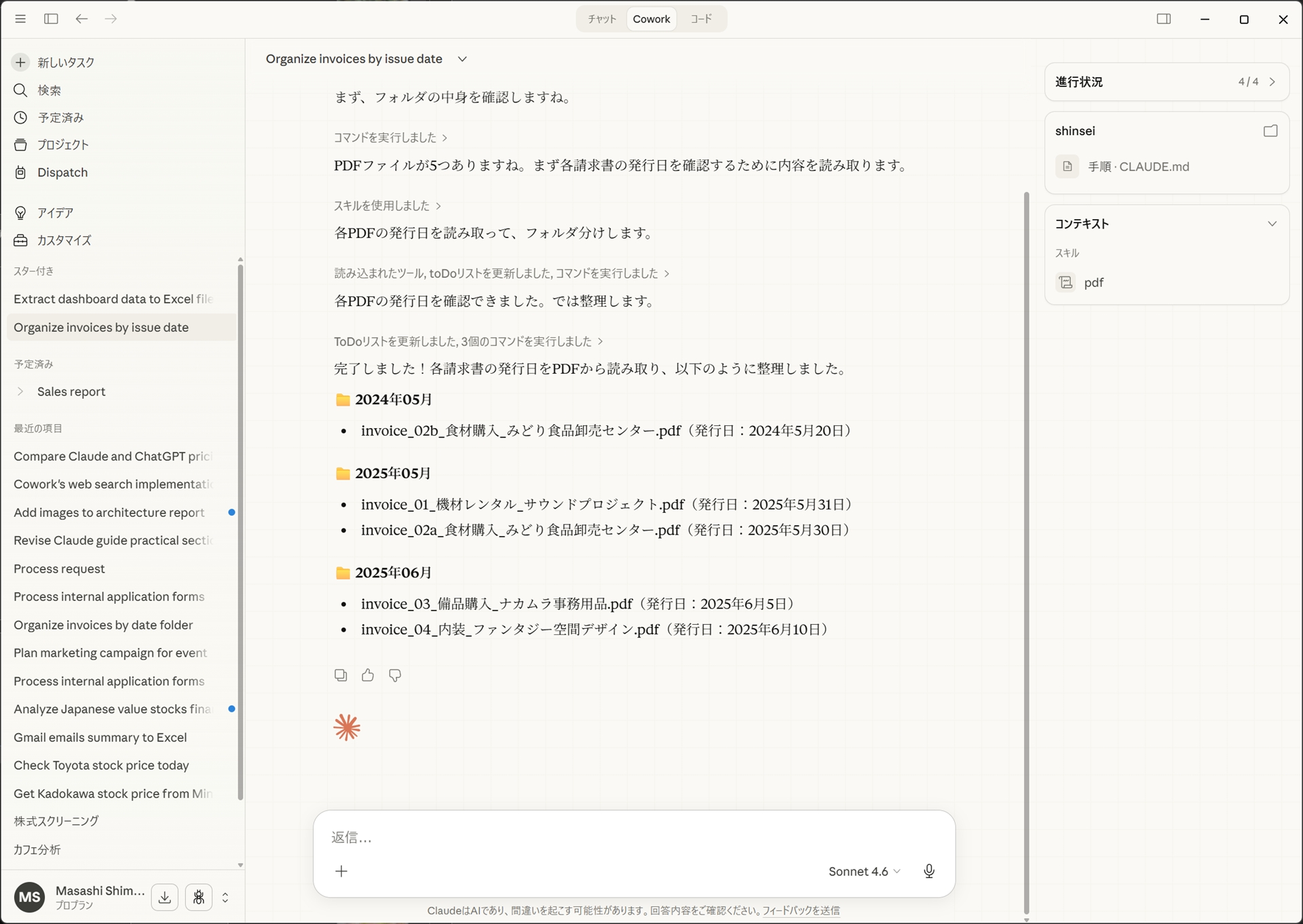 フォルダーの整理を実行した処理の一例