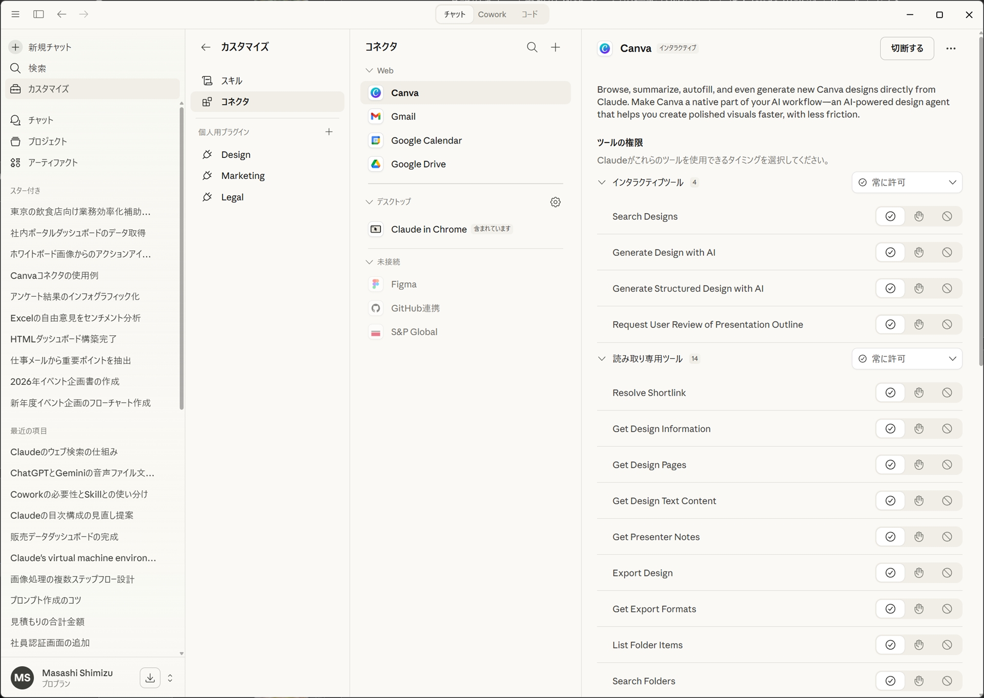 コネクターやスキルも併用できる