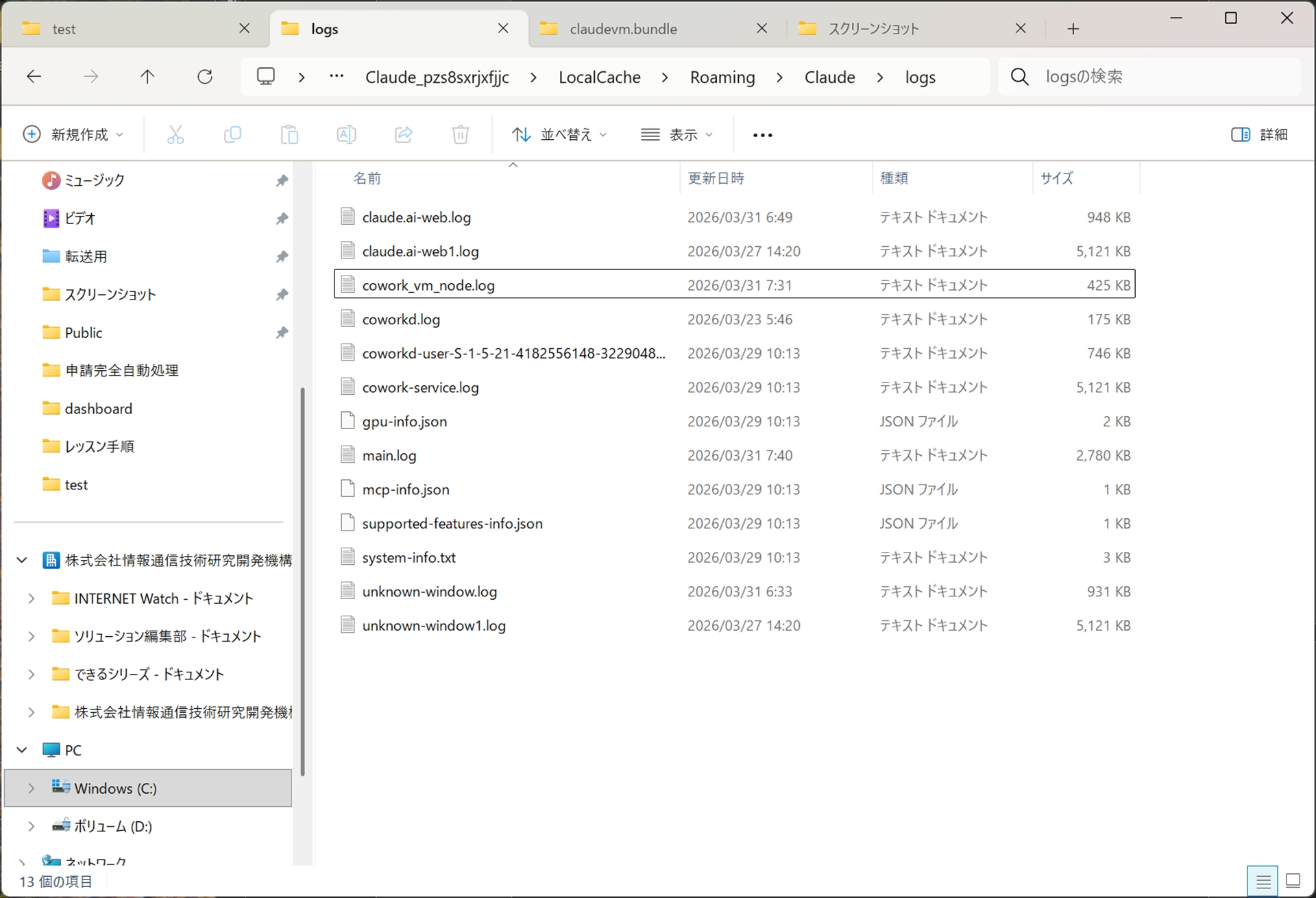 ログフォルダーに格納されているファイル