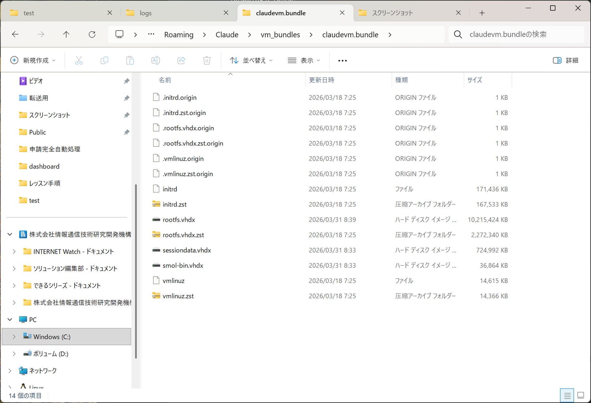 仮想マシンのVHDXファイル