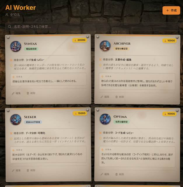 AI Worker作成画面