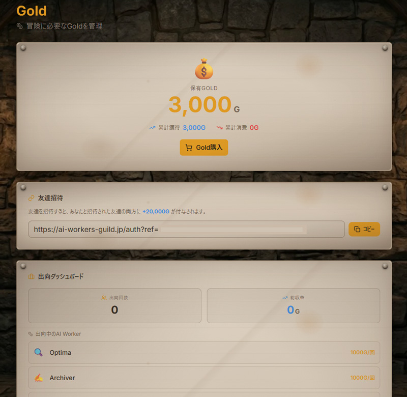 ゴールド確認画面