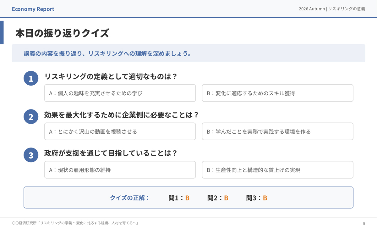 本日の振り返りクイズ
