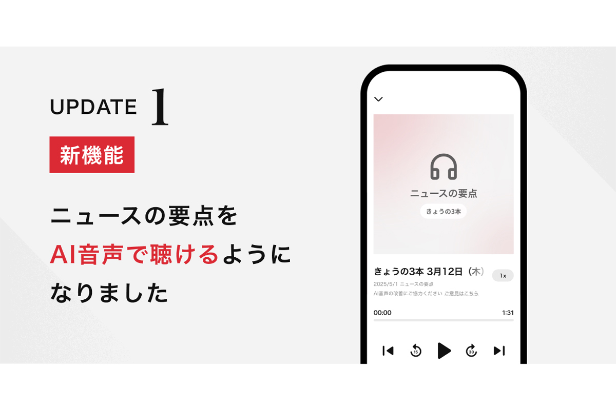 AI音声で聴く「ニュースの要点 きょうの3本」