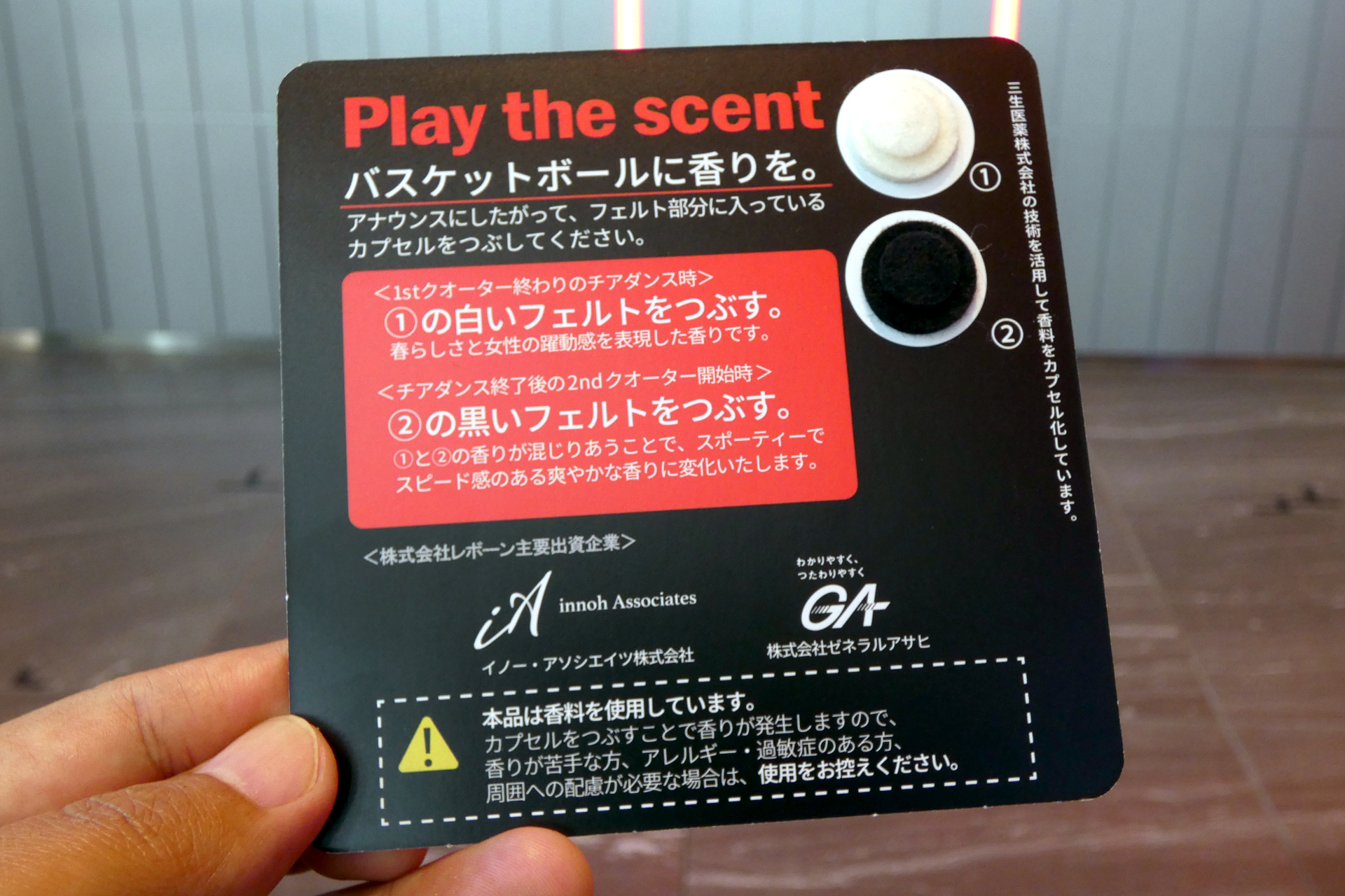 来場者に配布された香りカプセル付きのオリジナルカード