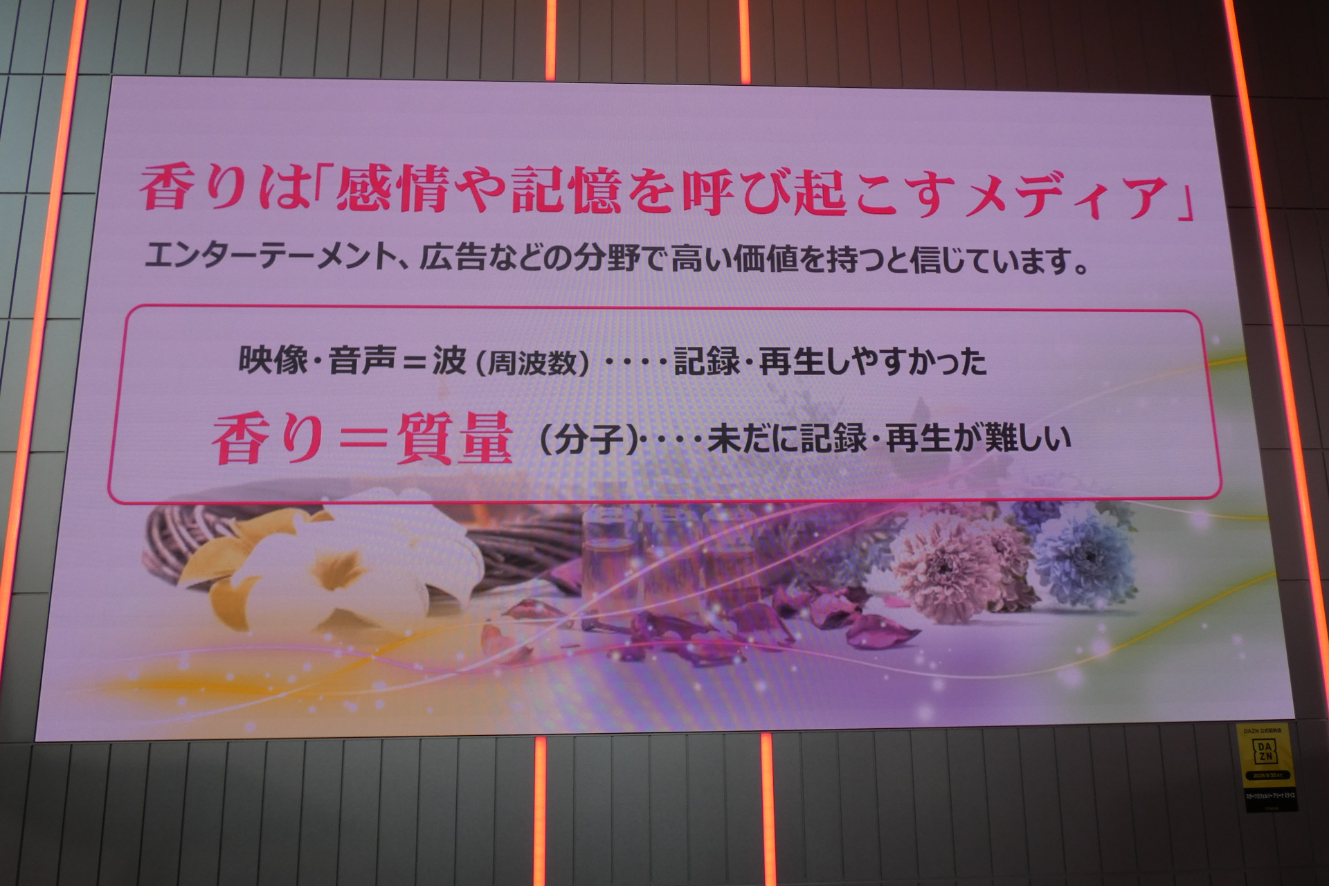 「香りのメディア化」を提唱