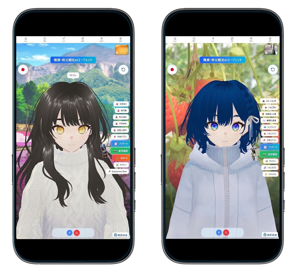 ちなみに、アリサ・アリサ姉妹は国際関係を専攻する大学生。2人の個性は対照的で、姉のアリサは明るく博識で、日本文化の魅力を伝えることに情熱を注ぐキャラクター。妹のアリスは少し子どもっぽく、おしゃべり好きで人懐こい性格。アリスは横瀬町を中心にした秩父全域、アリサは秩父市全域のより詳しい情報を持ちそれぞれ得意領域の案内してくれる