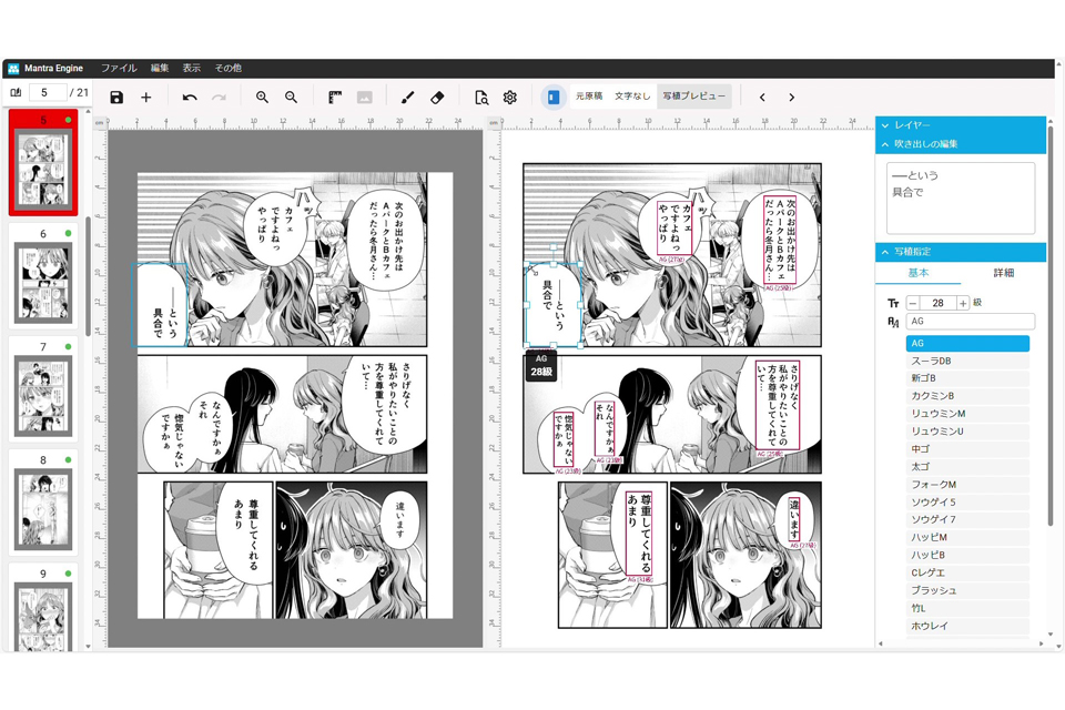 「写植指定AIツール」の使用シーン。写植指定AI画面左の原稿から「吹き出しの形状」「記号としての文字データ」をAIが解析し、右の原稿の吹き出し内にフォントや文字サイズを提案 (C)Miyuki Tonogaya/SQUARE ENIX