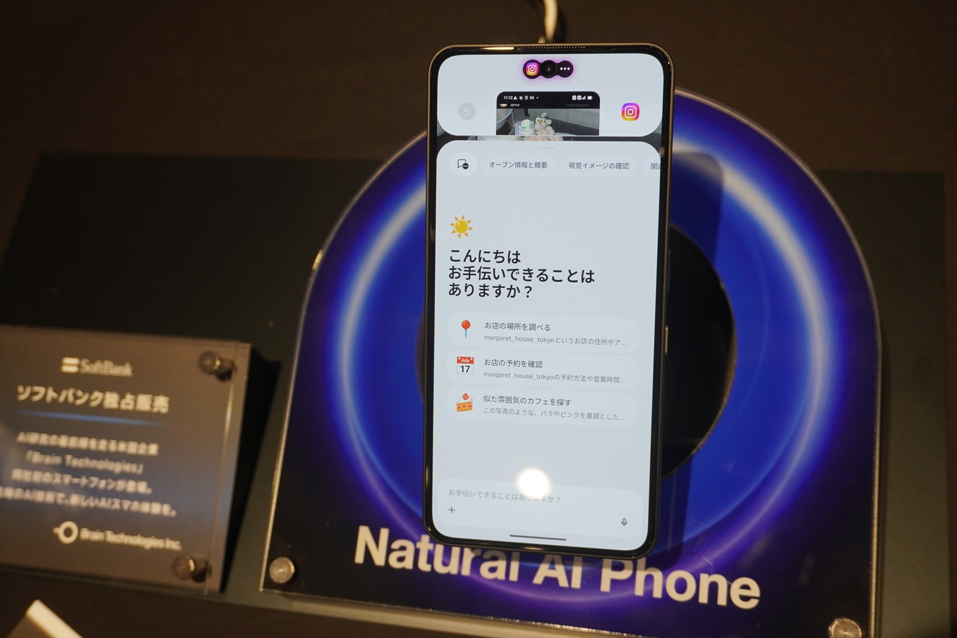 Natural AI Phone。AIボタンを押すと画面の内容に応じた提案が表示される