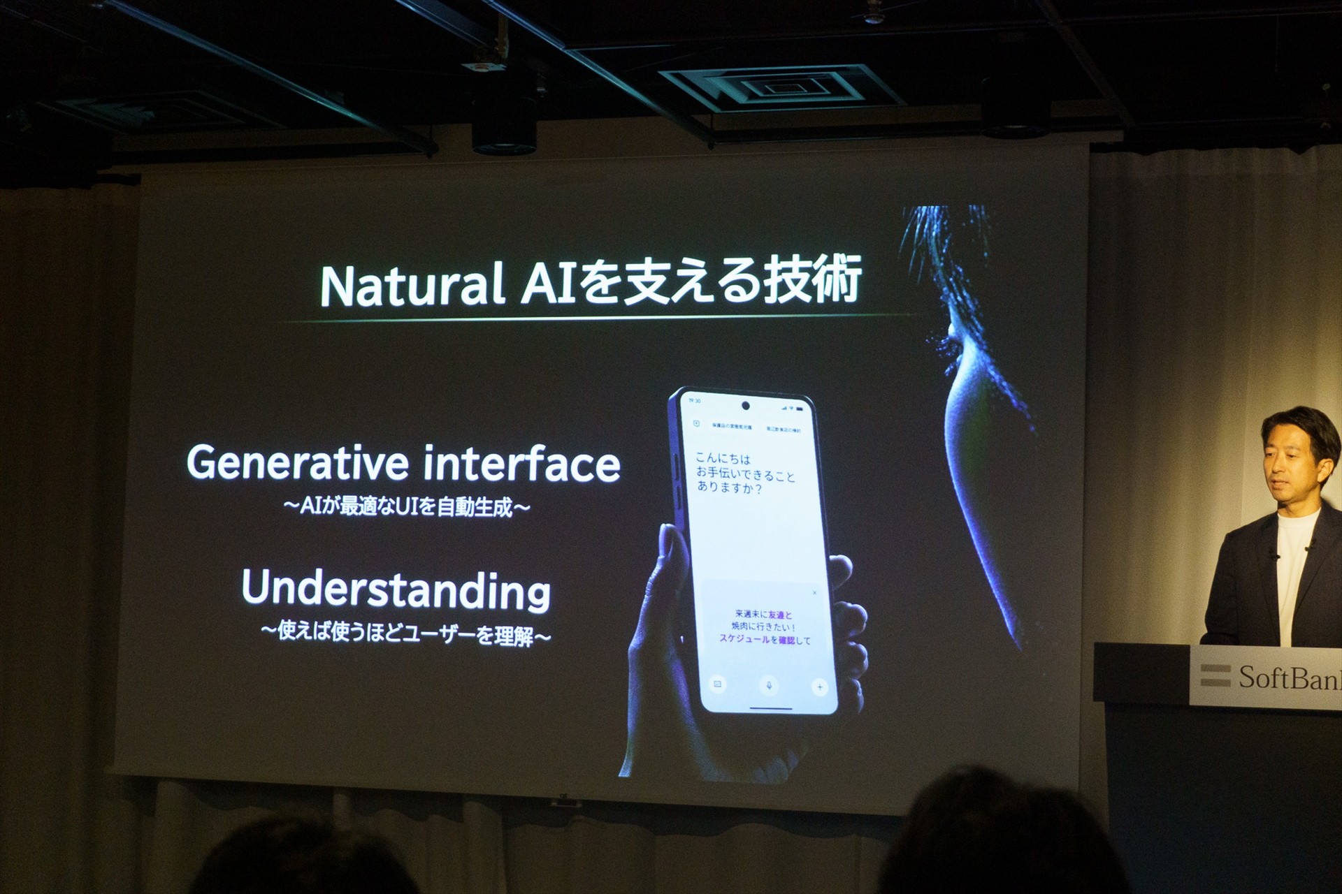 Natural AIを支える技術。Generative InterfaceとUnderstanding Systemで構成する