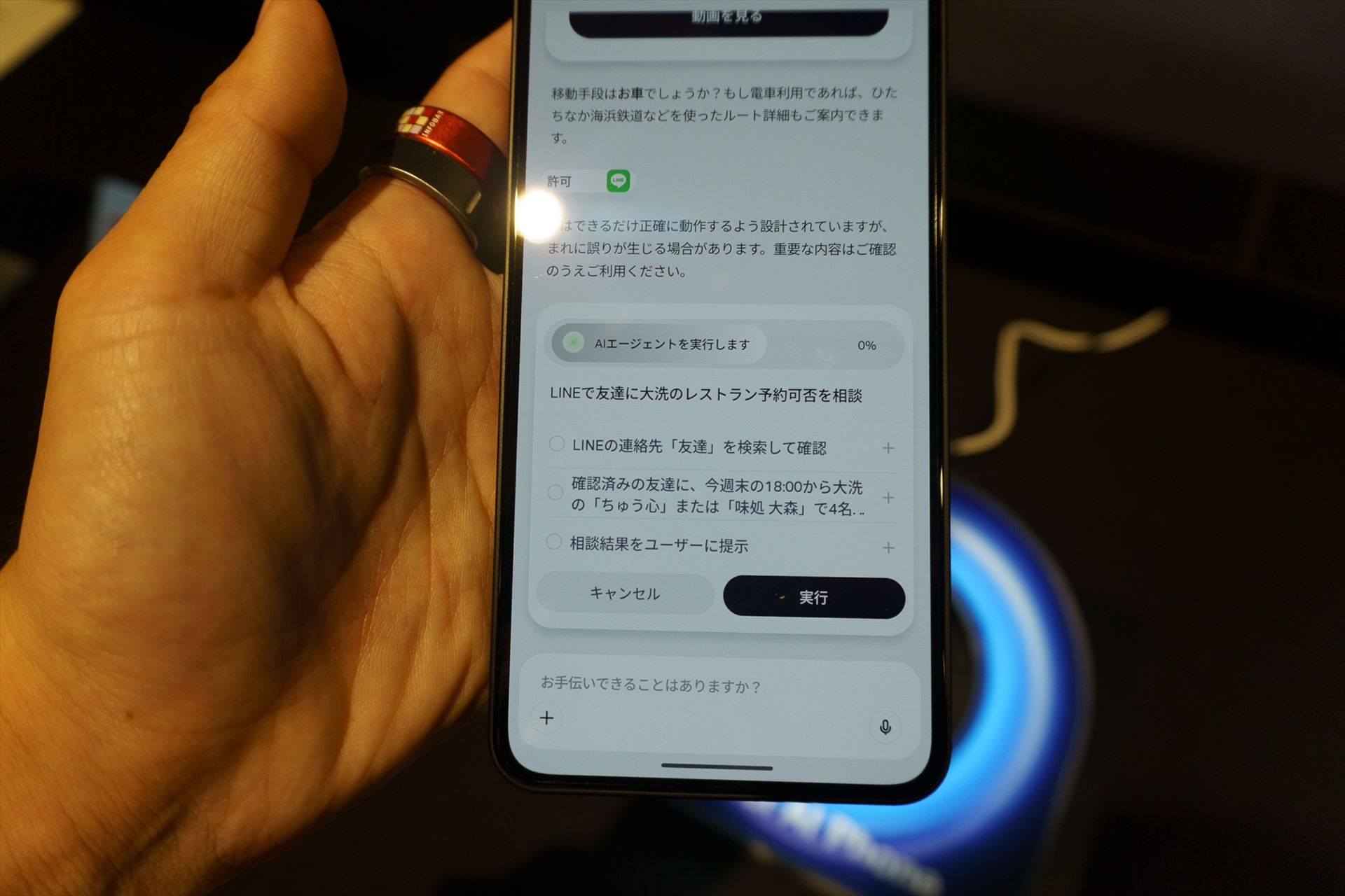 LINEへのメッセージ送信では実行計画がステップ表示され、キャンセルか実行を選べる