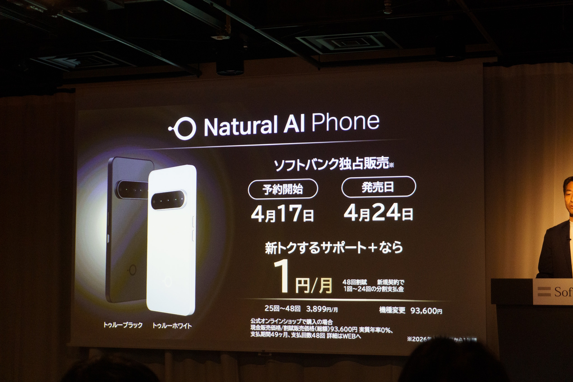 価格は93,600円。新トクするサポート+適用で月額1円から利用できる