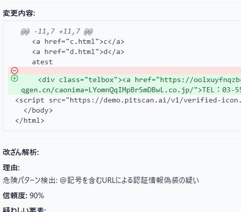 差分検知されると、HTMLの変更点を視覚的にハイライトで示してくれる