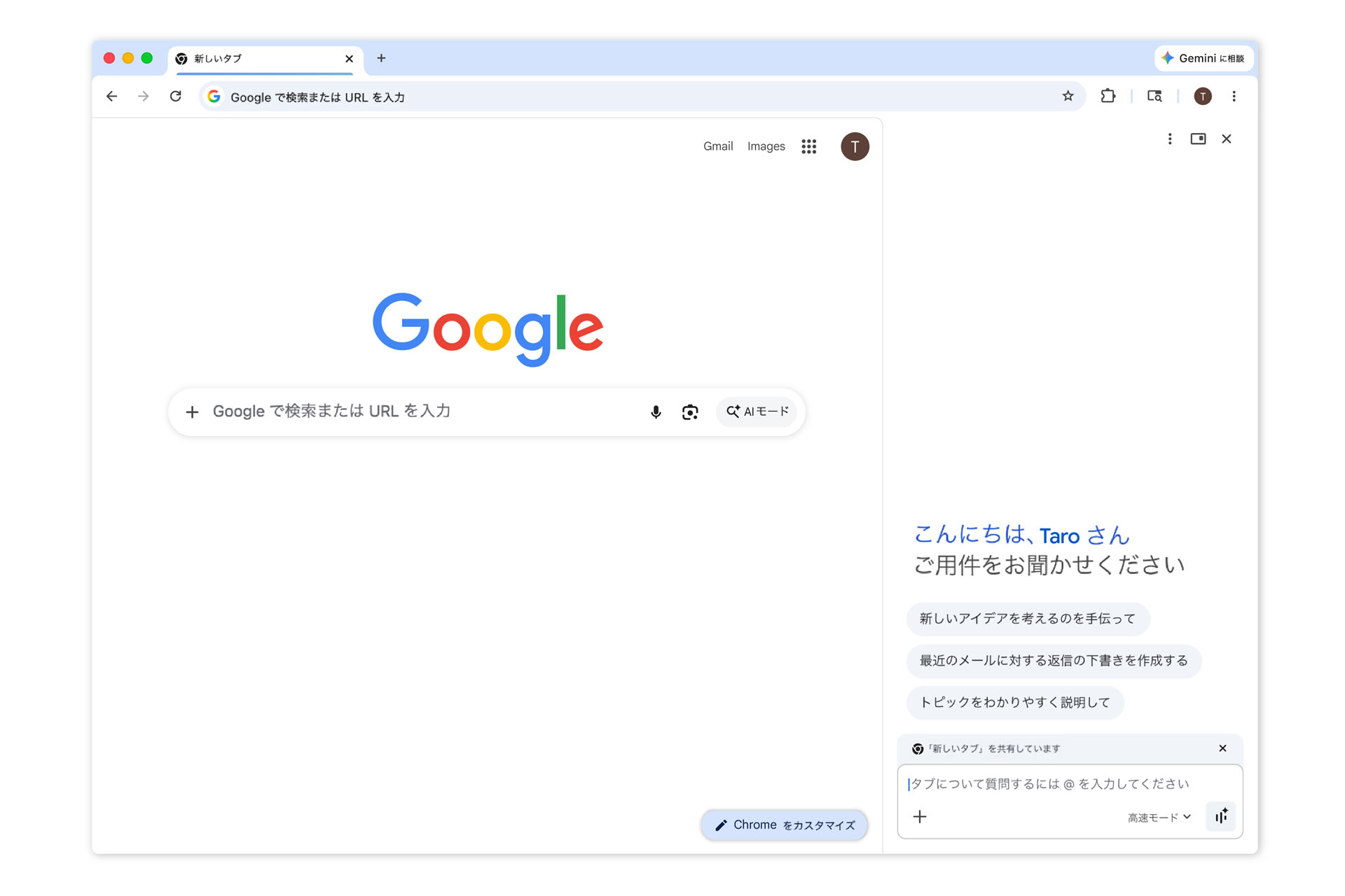 画面の右上隅に新しいエントリーポイントが表示され、Geminiに質問することができるボタンが現われる