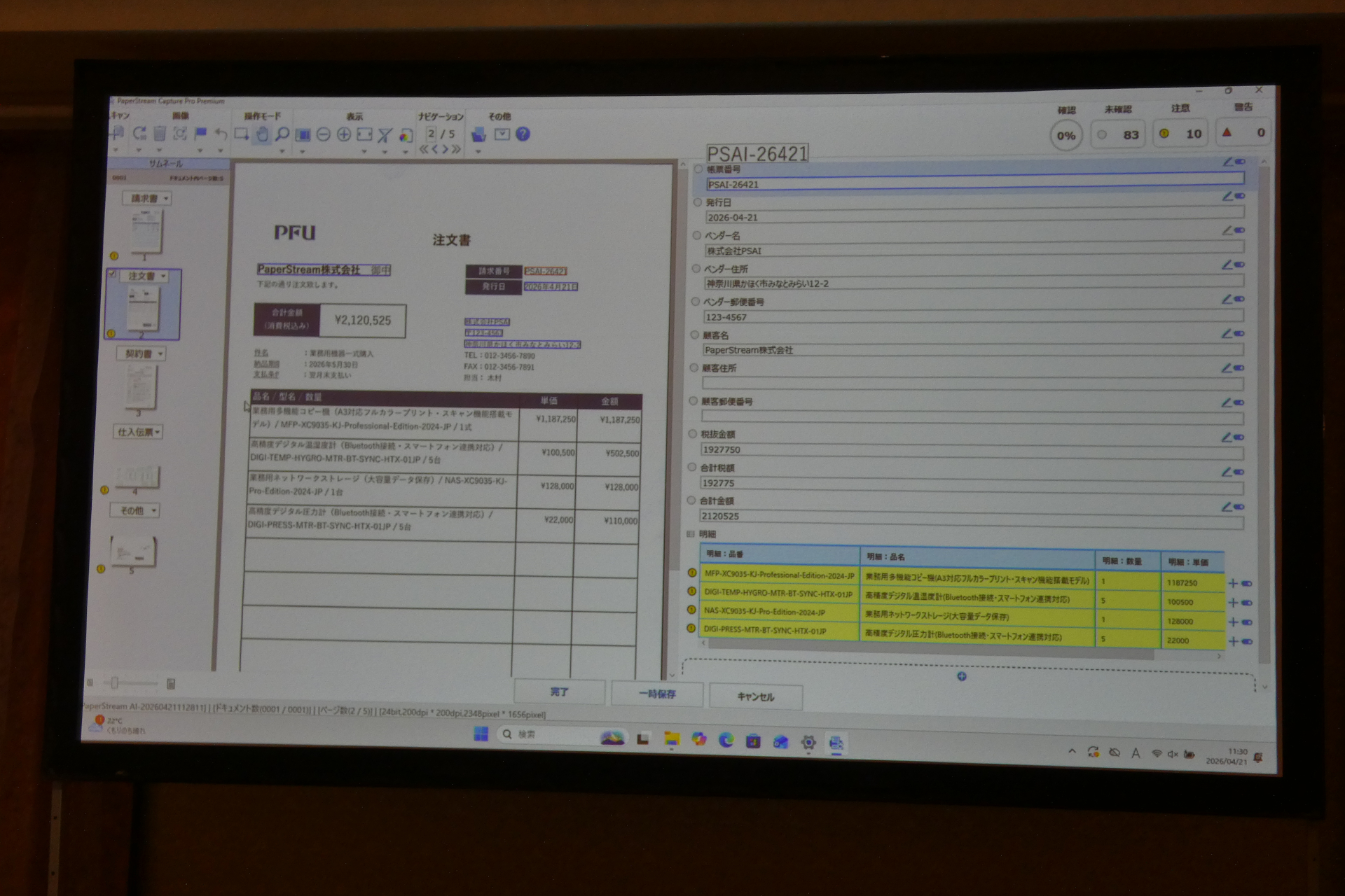 クラウド型AI-OCRサービス「PaperStream AI」