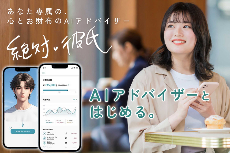 「絶対&hearts;彼氏」無料お試し版