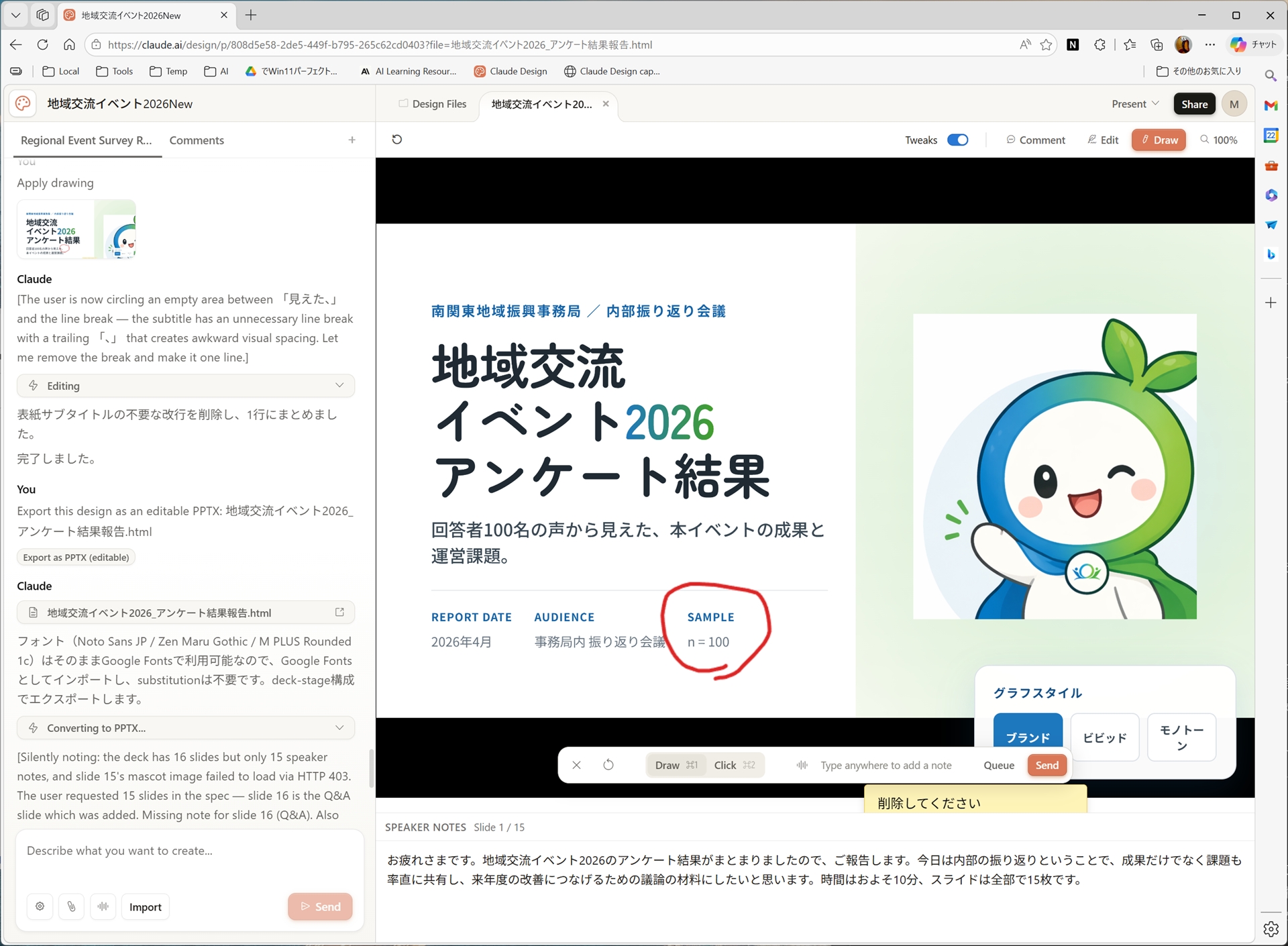 Claude DesignでSlide deckを作っている様子