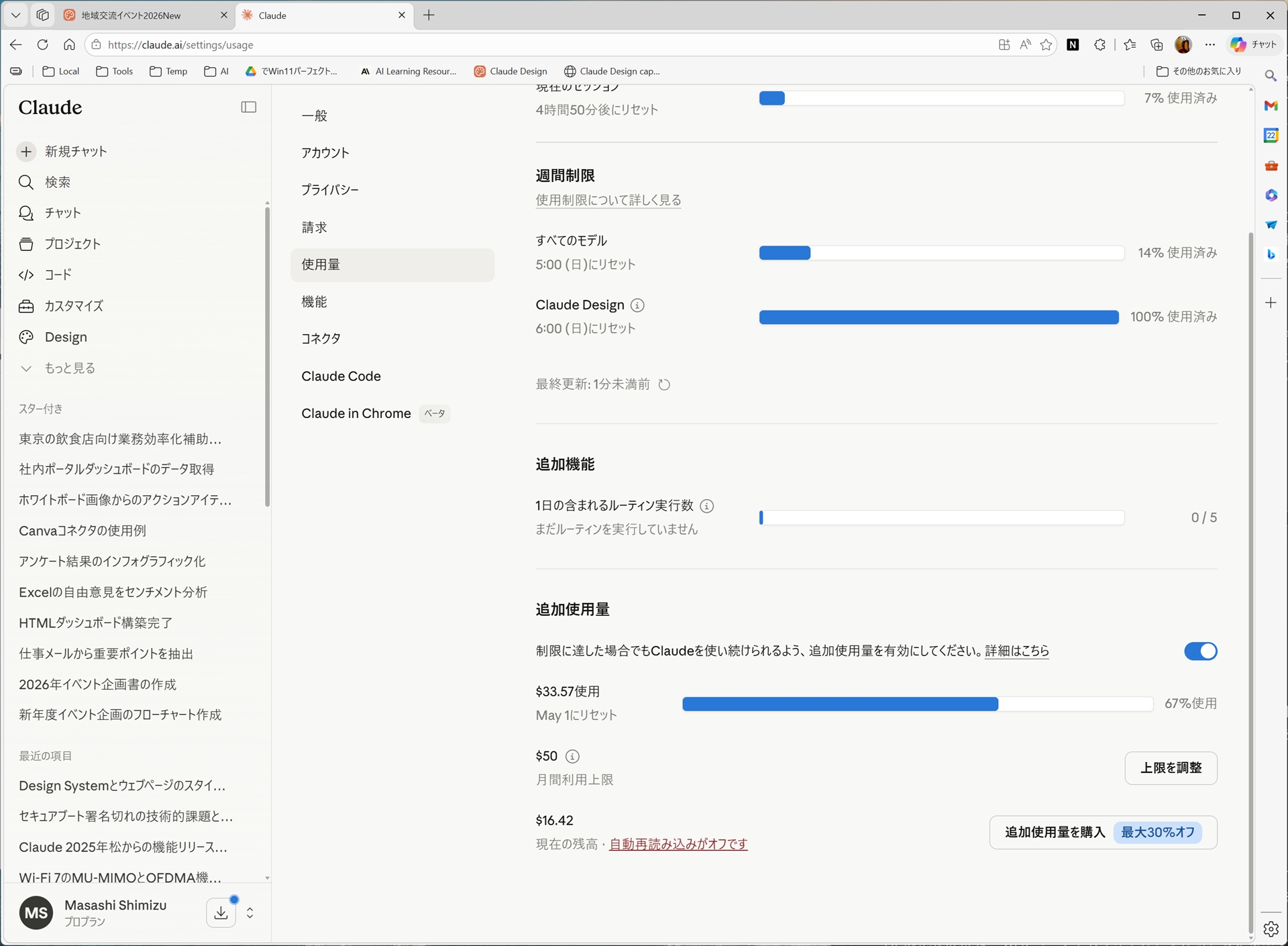 Claude Designの使用量の制限。1週間の制限はあっという間に到達。本記事の作成で30ドル近い追加使用料を消費した