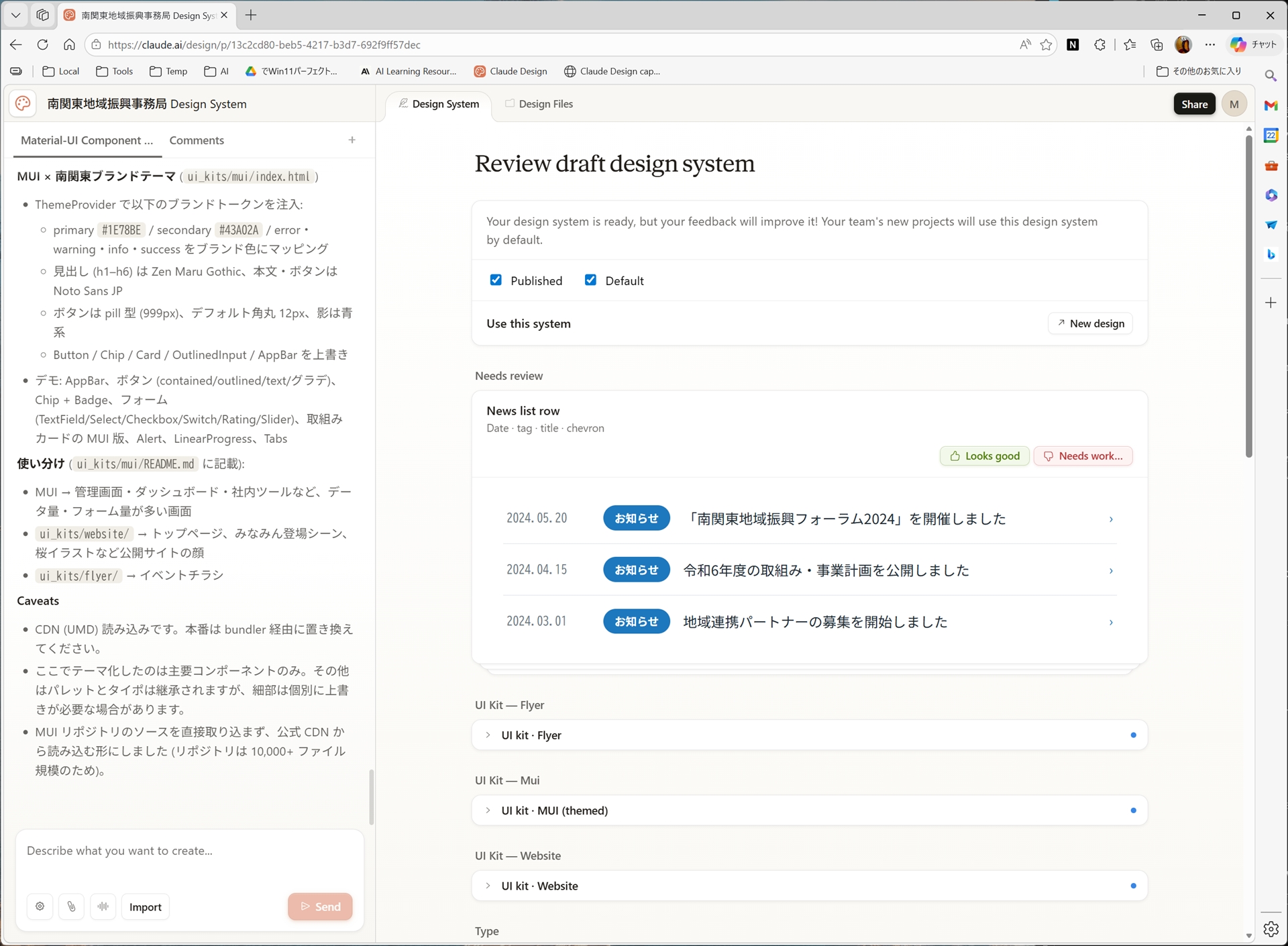 Design systemを定義することで、作成するWebページやスライドのデザインルールやガイドライン、ブランド定義などを適用できる