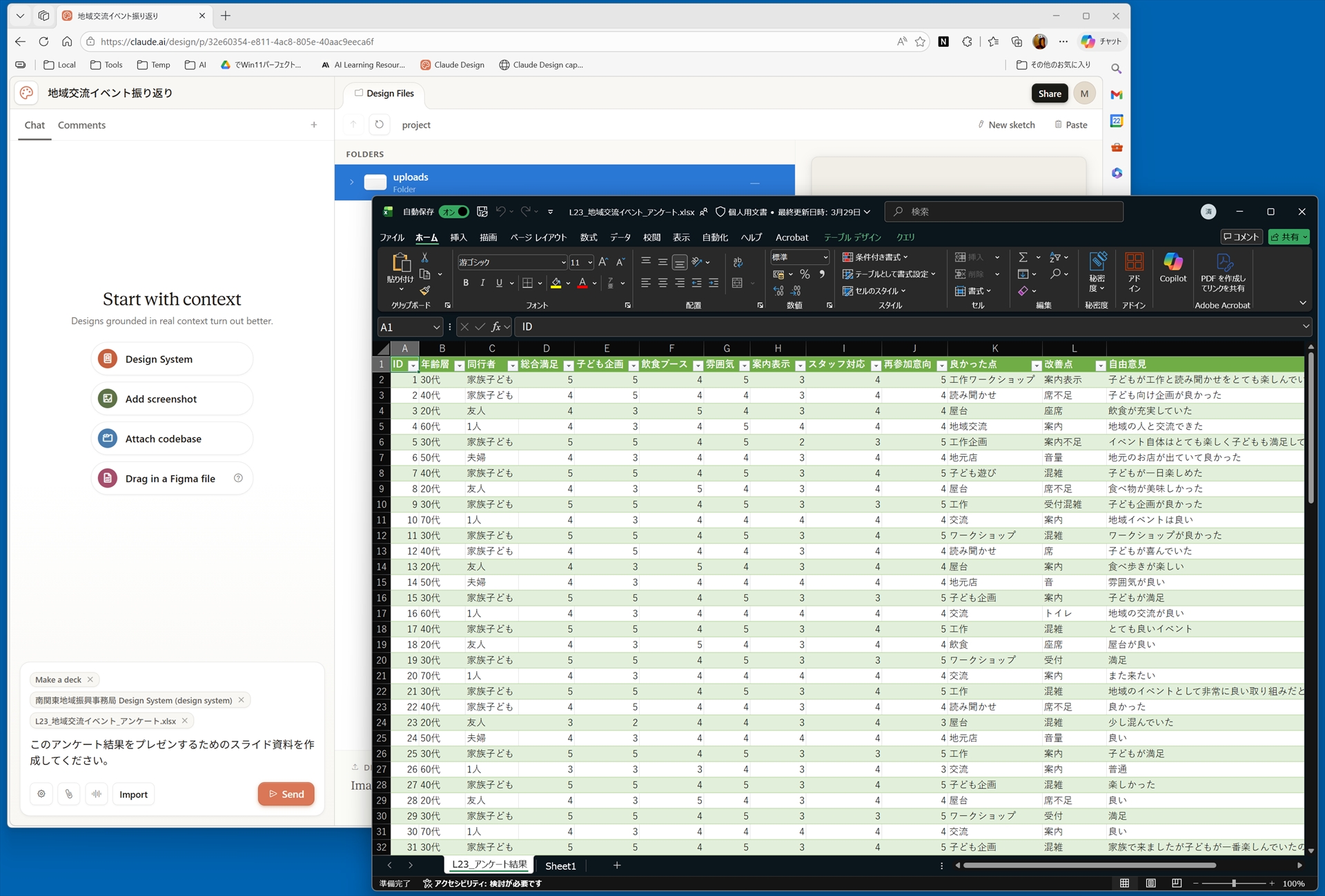 左側のチャット欄にプロンプトや資料を登録して作成を開始する