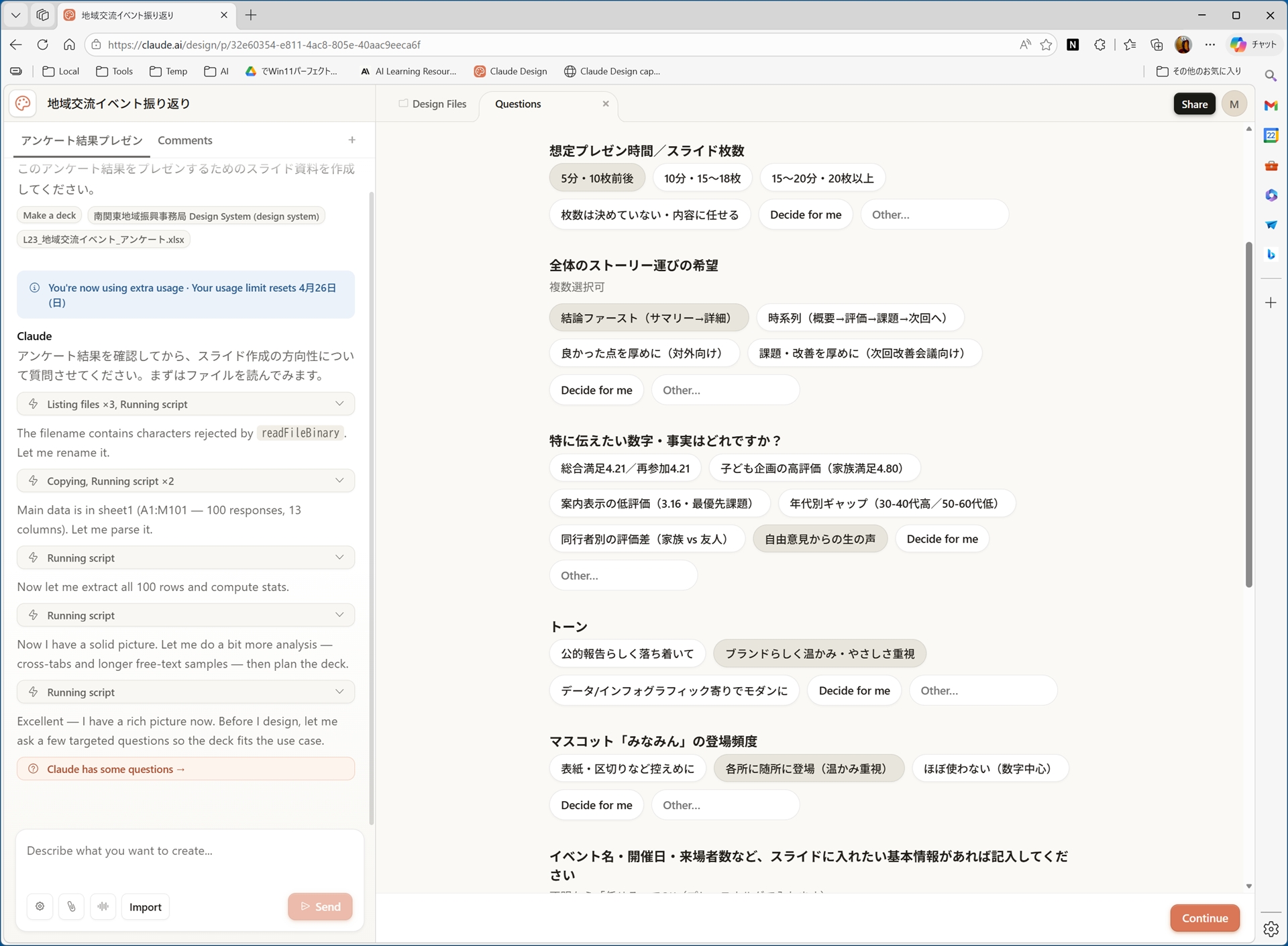 Claude Designからの質問に回答。データの中身について把握したうえで質問しているうえ、Design systemのキャラクターの登場頻度なども聞いてくる