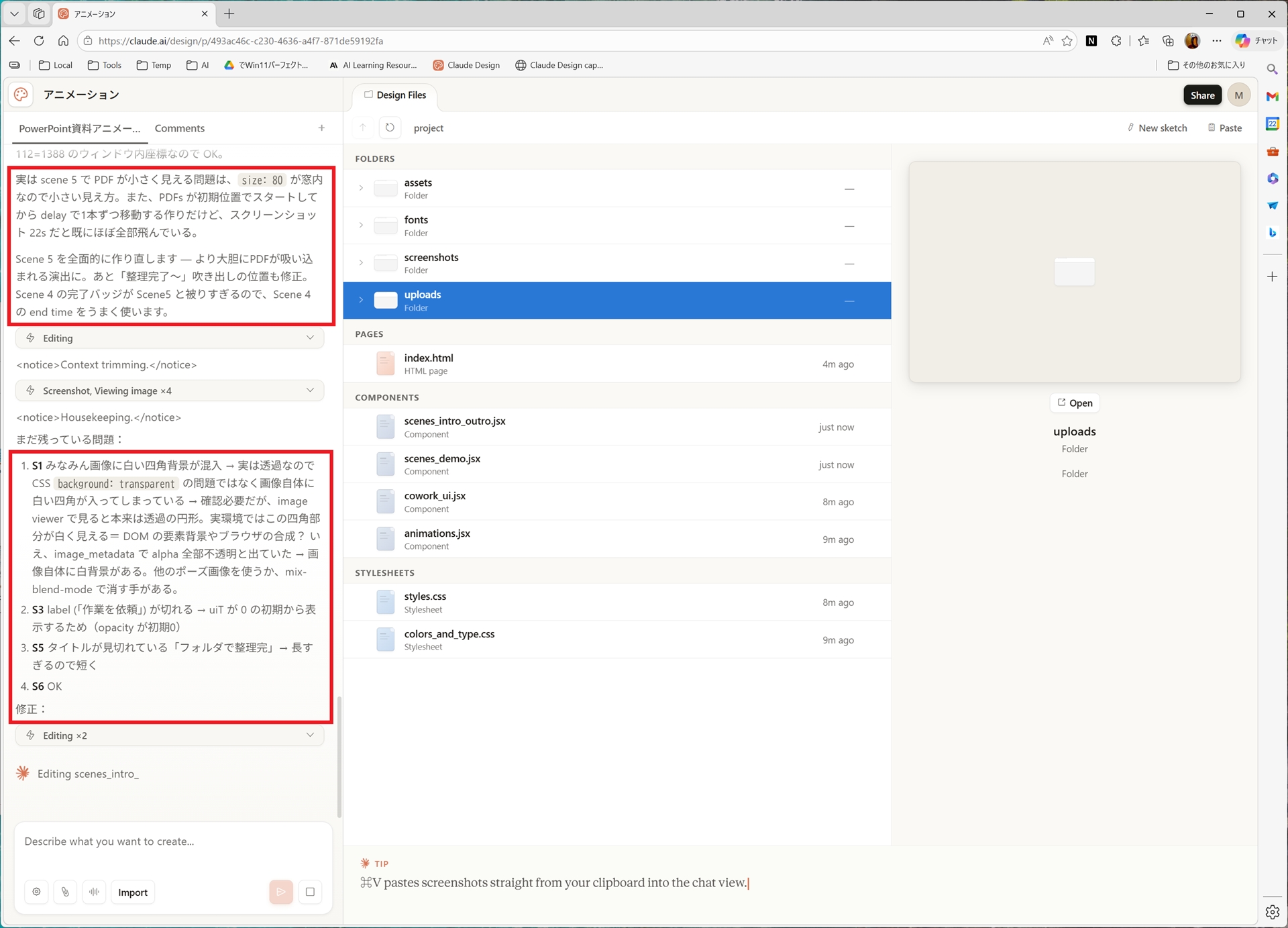 左側のログに注目。自律的にデザインの破綻を検出して修正するため、こうしたプロセスで大量にクレジットが消費される