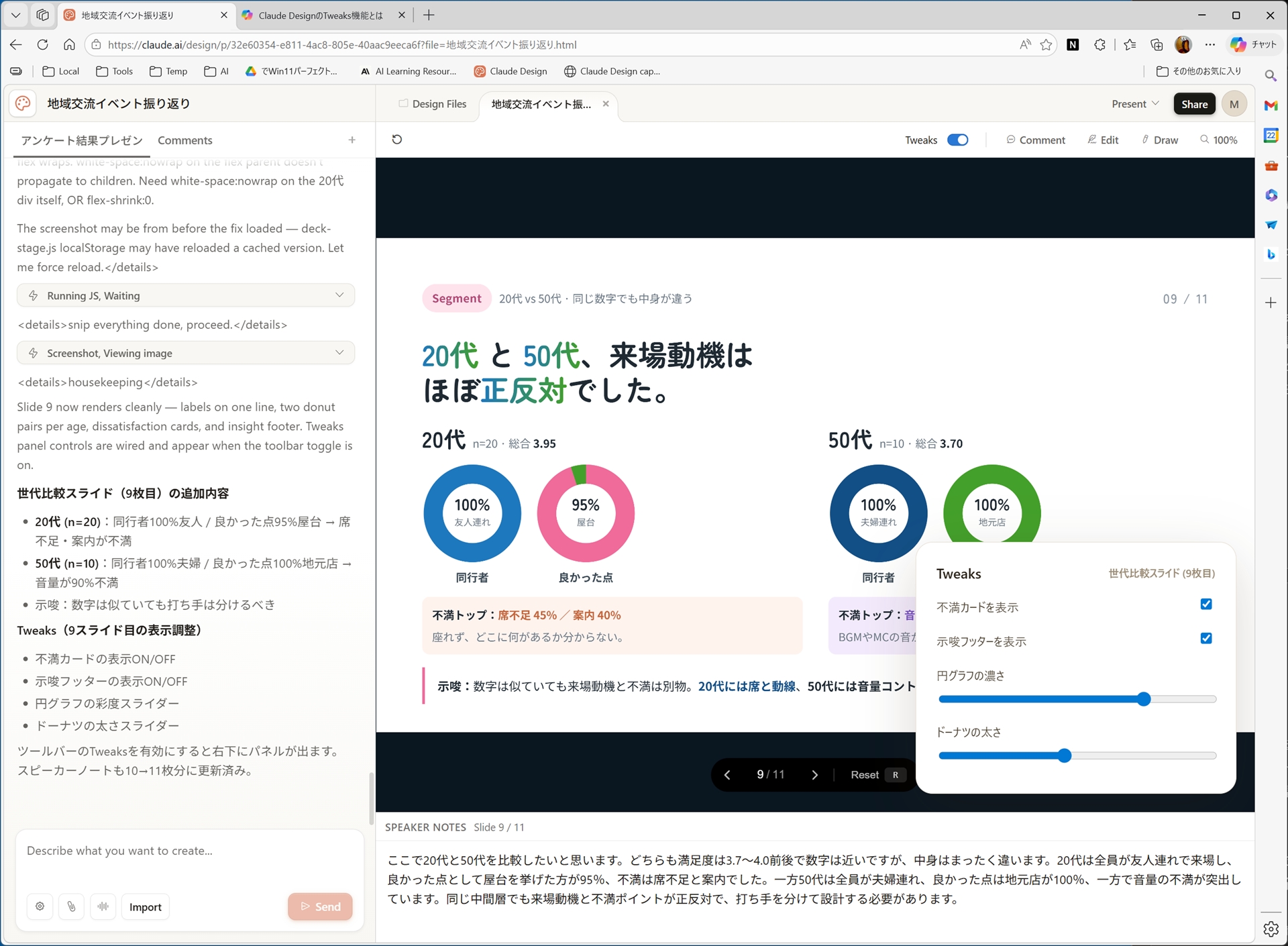 Tweaksで動的にデザインを変更できる