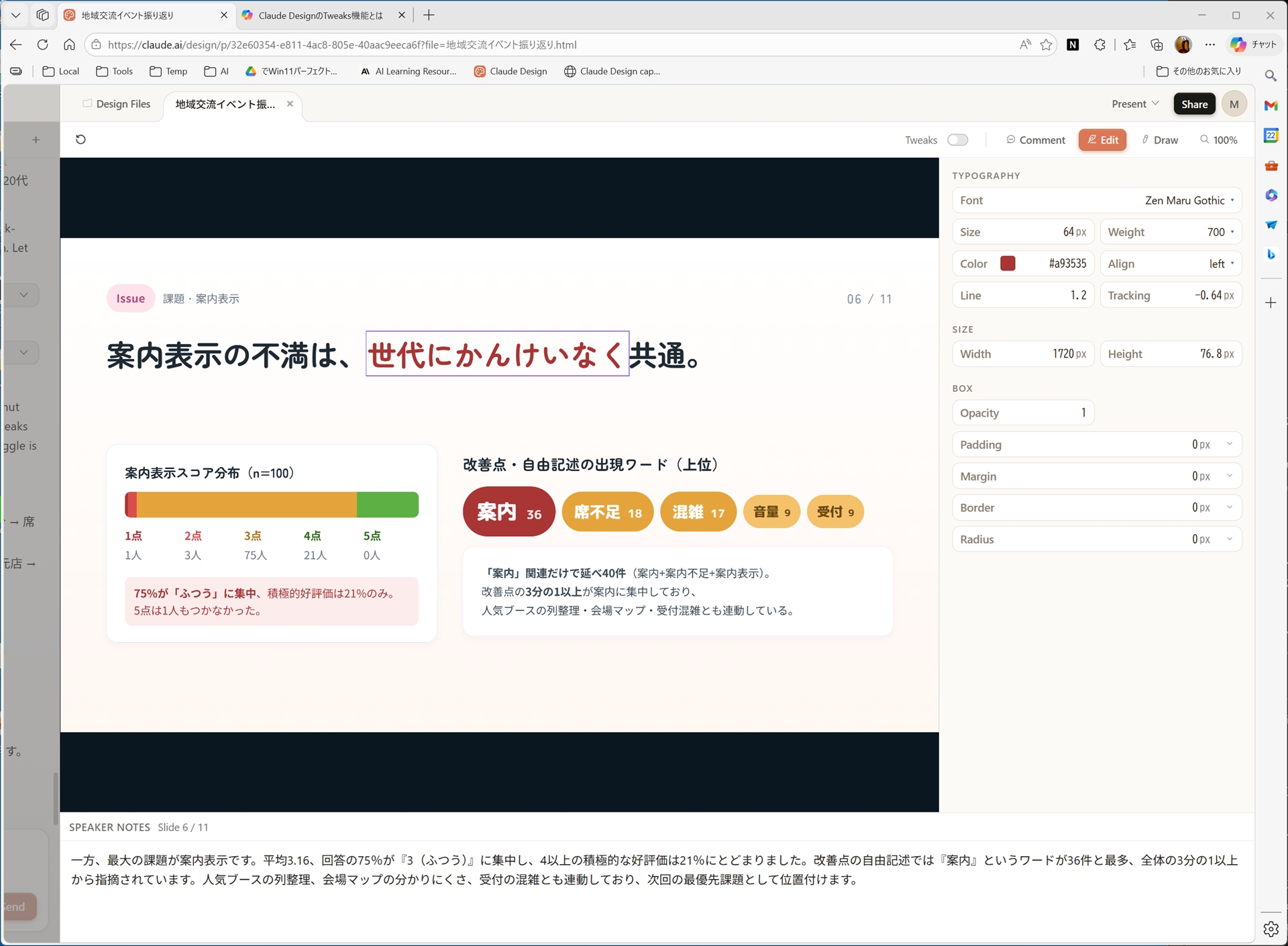 Editで文字などもその場で編集できる