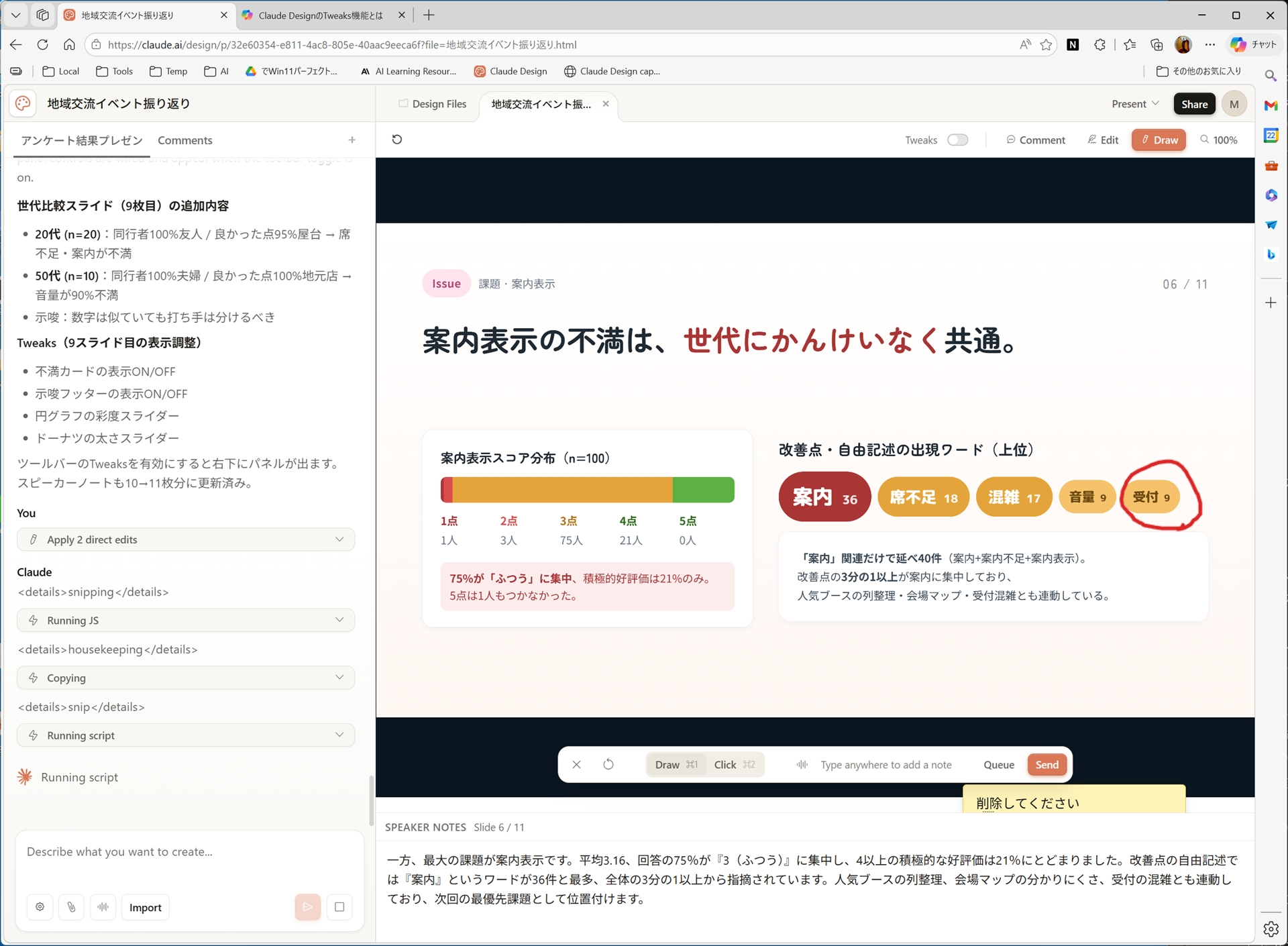 Drawで画面上に線を書き込んだり、その部分に対して指示を入力したりできる